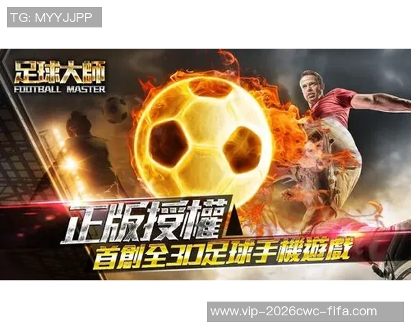 足球大师2360全新玩法揭秘打造你的足球梦之旅与全球玩家共竞技 足球大师2360全新玩法揭秘打造你的足球梦之旅与全球玩家共竞技